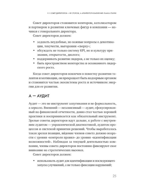 Сильный совет директоров. Логика непрерывных улучшений