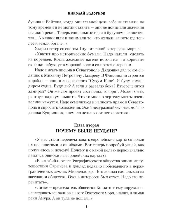 Первое открытие: роман