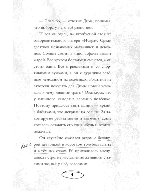 Дополнительное изображение книги «Летний лагерь. Мы твои друзья. Плюшевая голова (комплект из 3-х книг)»