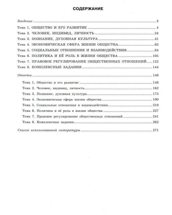 Дополнительное изображение книги «ЕГЭ-2027. Обществознание. Тематические тренировочные задания»