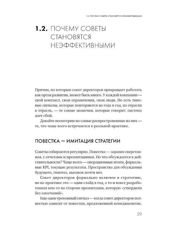 Сильный совет директоров. Логика непрерывных улучшений