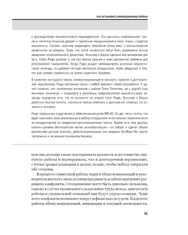 Инновационный менеджмент. 2-е изд