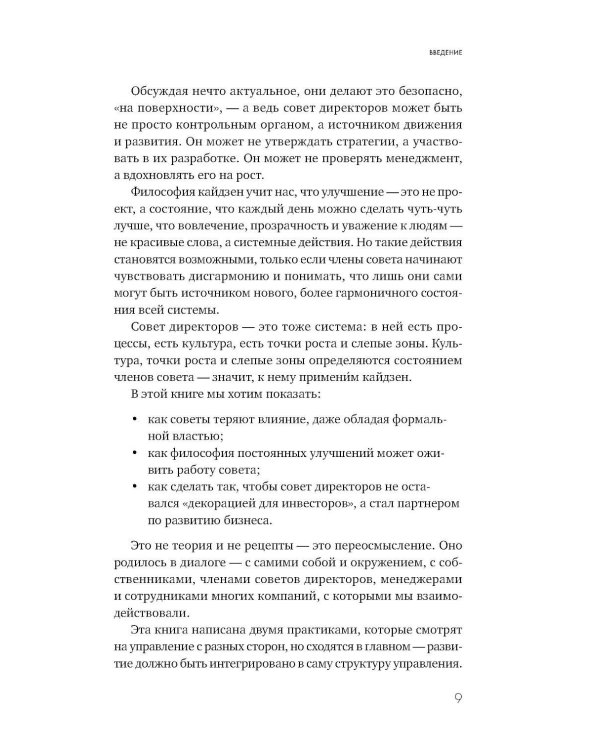 Сильный совет директоров. Логика непрерывных улучшений