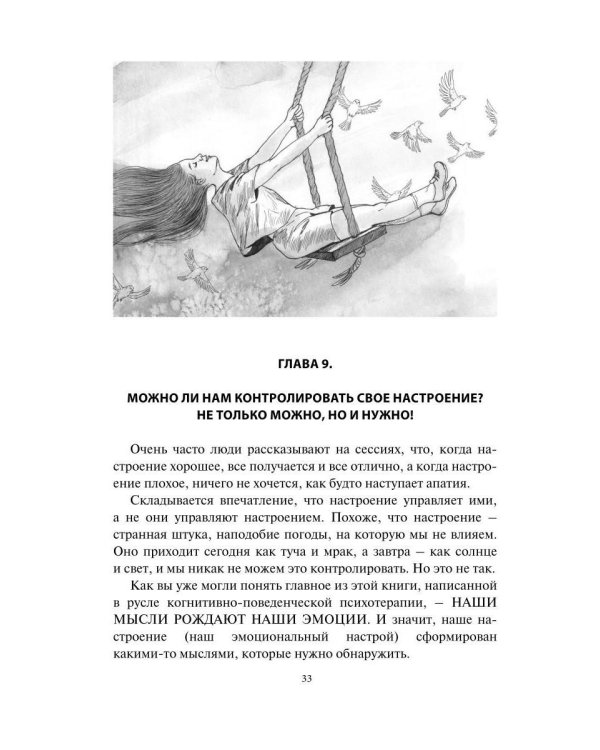 Поговори со мной, тревога. Как взять под контроль эмоции и жизнь