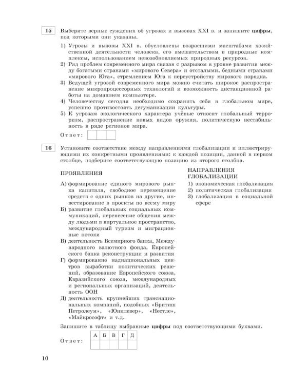 Дополнительное изображение книги «ЕГЭ-2027. Обществознание. Тематические тренировочные задания»