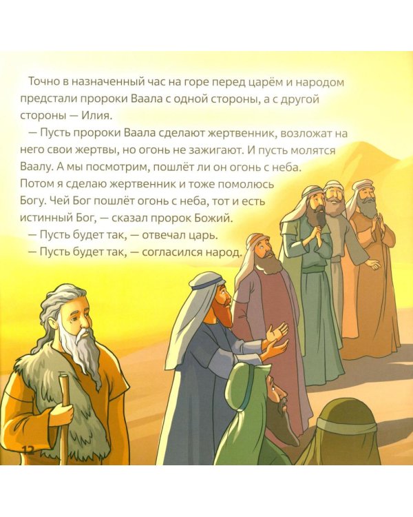 Пророк Илия. В 2 кн