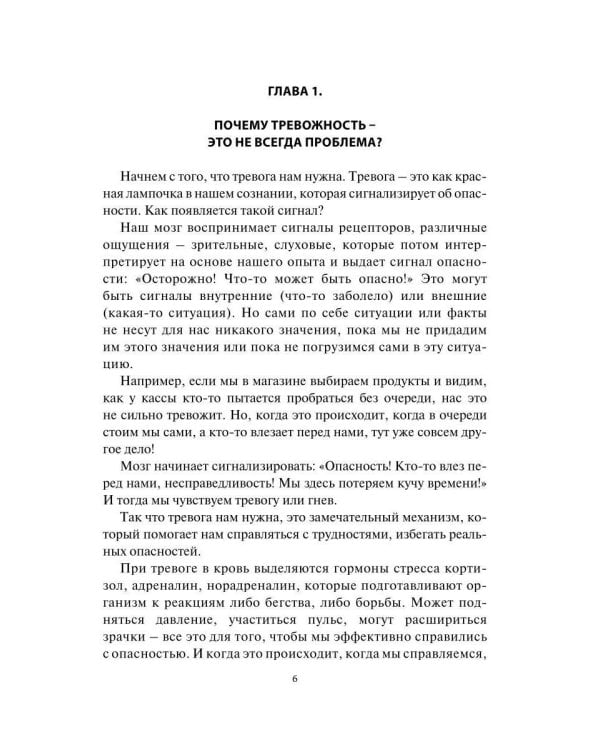 Поговори со мной, тревога. Как взять под контроль эмоции и жизнь