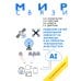 Дополнительное изображение книги «Развитие сетей мобильной связи от 5G Advanced к 6G: проекты, технологии, архитектура. 3-е изд., доп»
