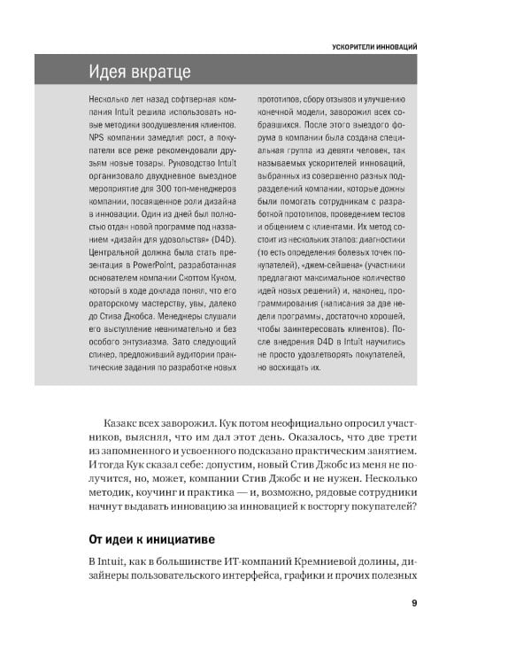 Инновационный менеджмент. 2-е изд