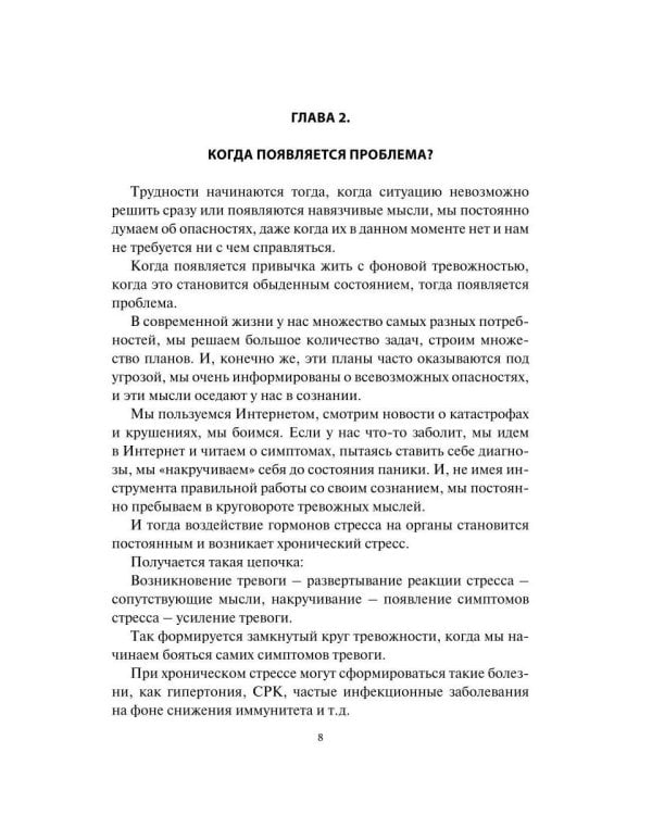 Поговори со мной, тревога. Как взять под контроль эмоции и жизнь