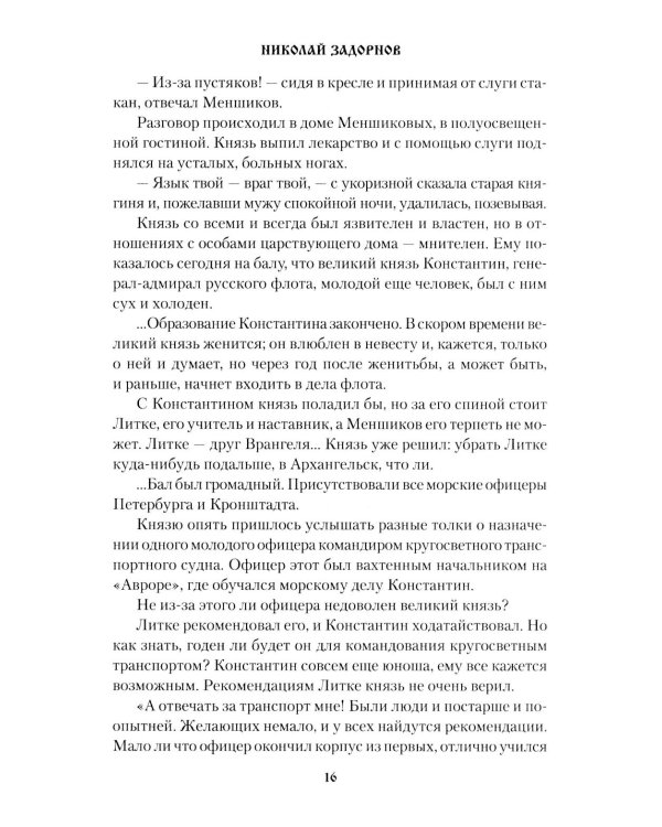 Первое открытие: роман