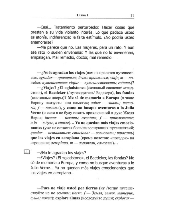 Испанский детектив. Эмилия Пардо Басан. Капля крови
