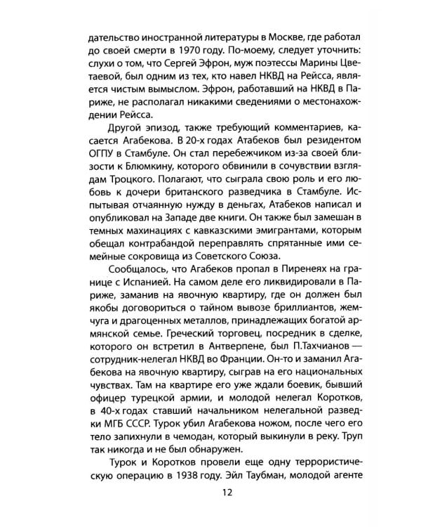 Дуэль без правил. Две стороны невидимого фронта: сборник
