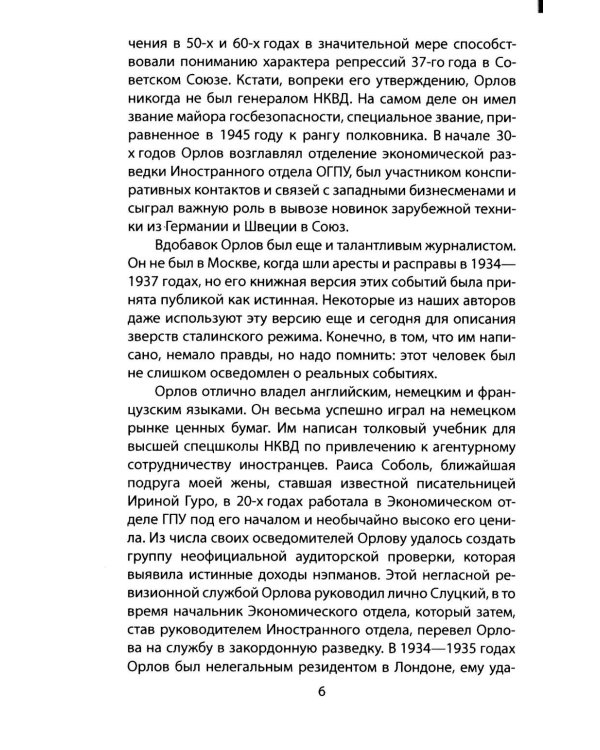 Дуэль без правил. Две стороны невидимого фронта: сборник