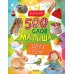 Дополнительное изображение книги «500 слов малыша. Запуск речи»