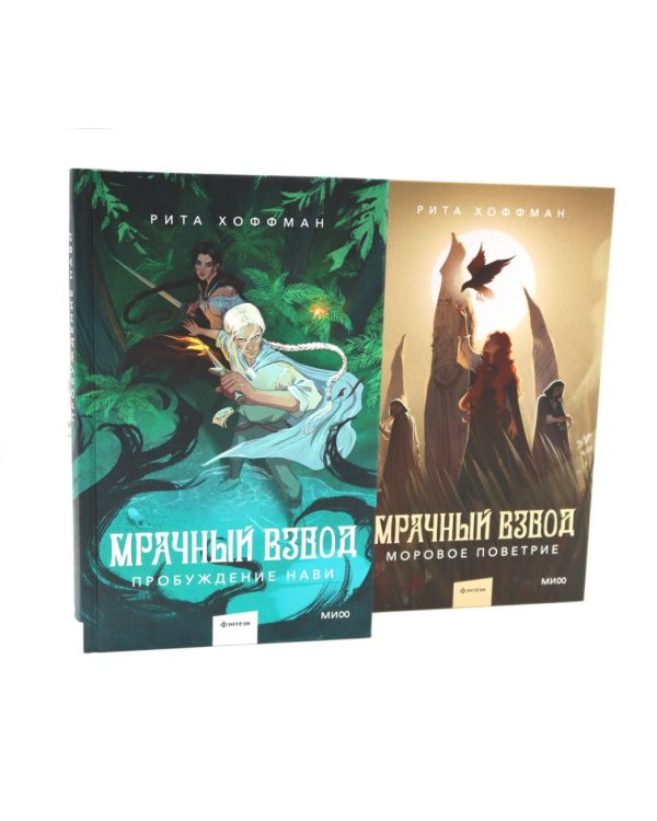 Мрачный Взвод  (комплект из 4-х книг)