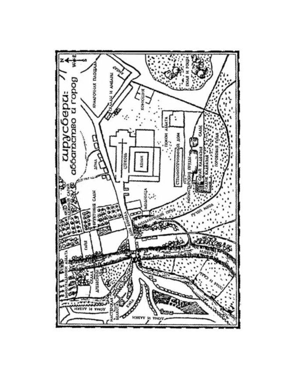 Страсти по мощам: роман