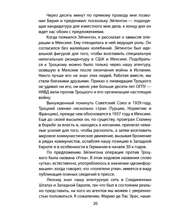 Дуэль без правил. Две стороны невидимого фронта: сборник