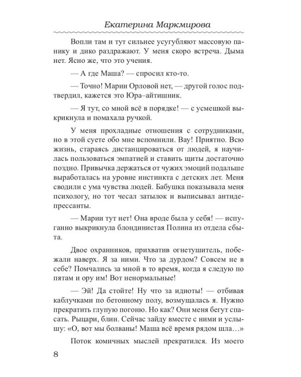 Крылья изгнанной