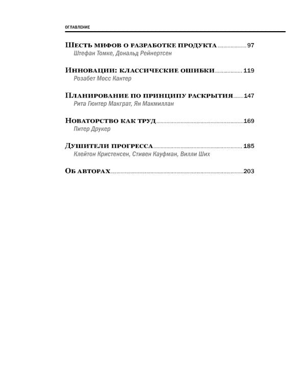 Инновационный менеджмент. 2-е изд