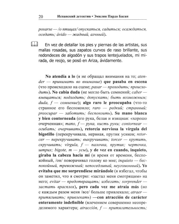 Испанский детектив. Эмилия Пардо Басан. Капля крови