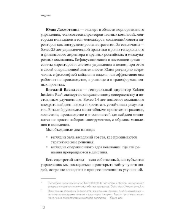 Сильный совет директоров. Логика непрерывных улучшений