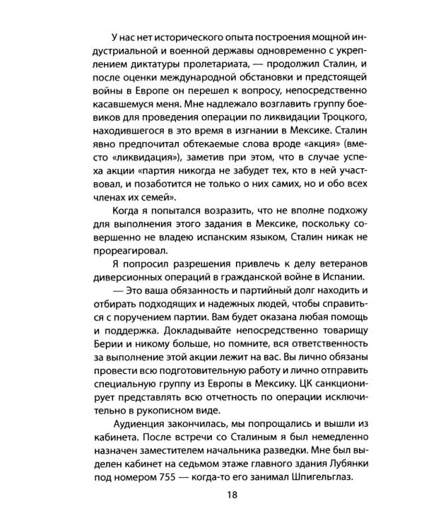 Дуэль без правил. Две стороны невидимого фронта: сборник