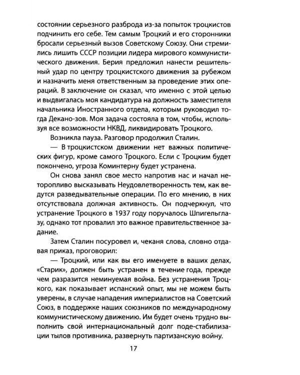 Дуэль без правил. Две стороны невидимого фронта: сборник