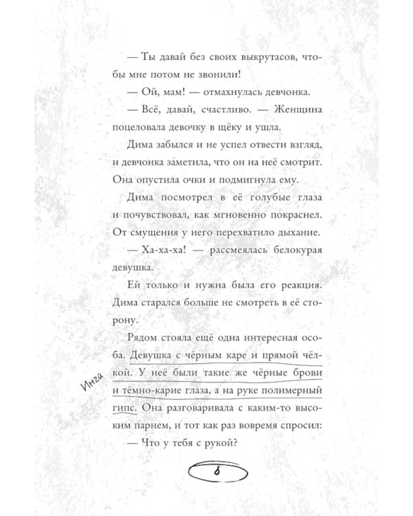 Дополнительное изображение книги «Летний лагерь. Мы твои друзья. Плюшевая голова (комплект из 3-х книг)»
