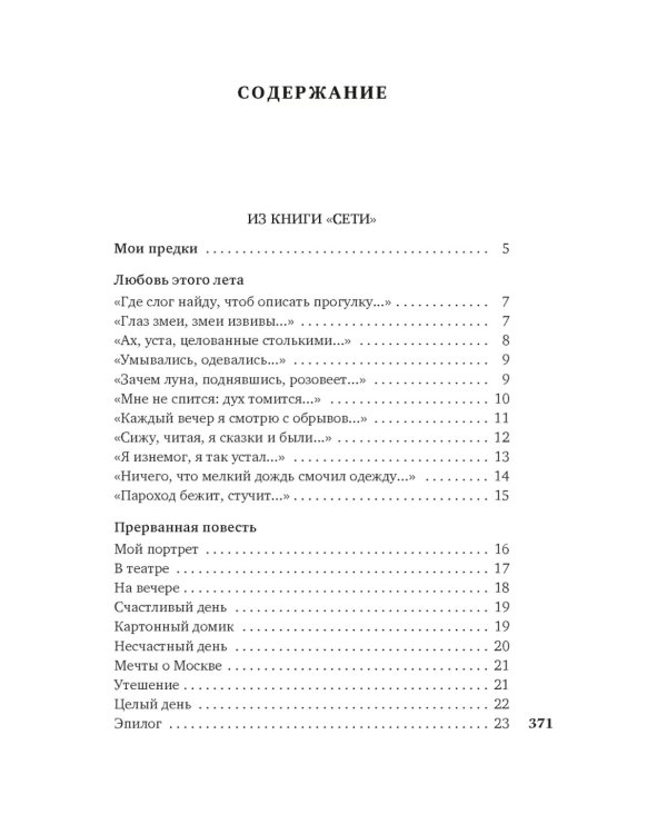 Прикосновение пальцев тонких…: стихотворения