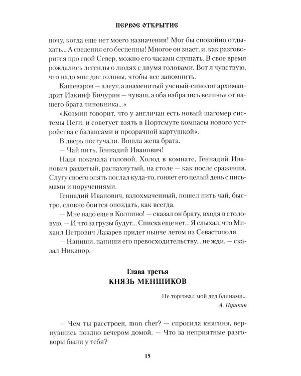 Первое открытие: роман