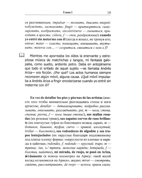 Испанский детектив. Эмилия Пардо Басан. Капля крови