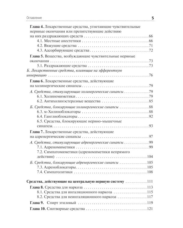 Фармакология: Учебник. 2-е изд., перераб. и доп