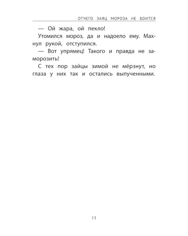 Сказки народов мира о зиме. 2-е изд