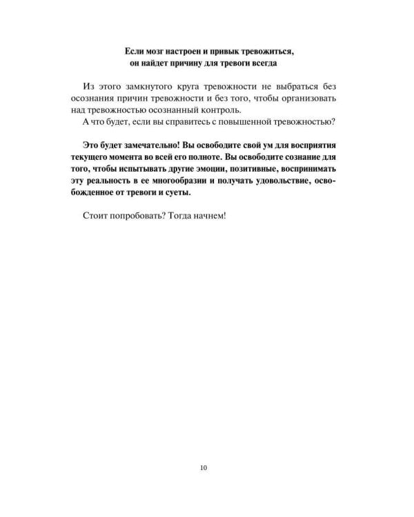 Поговори со мной, тревога. Как взять под контроль эмоции и жизнь