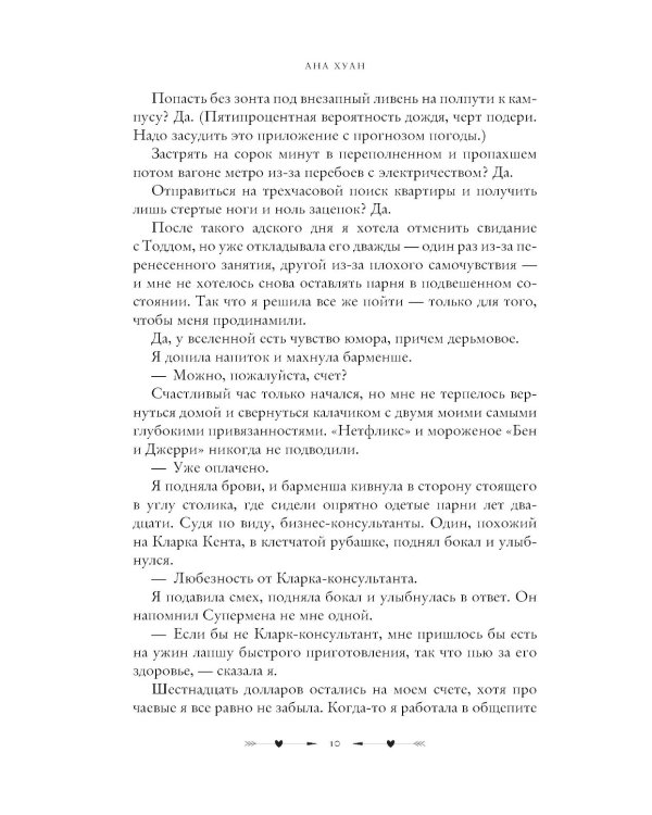 Разрушительная ненависть
