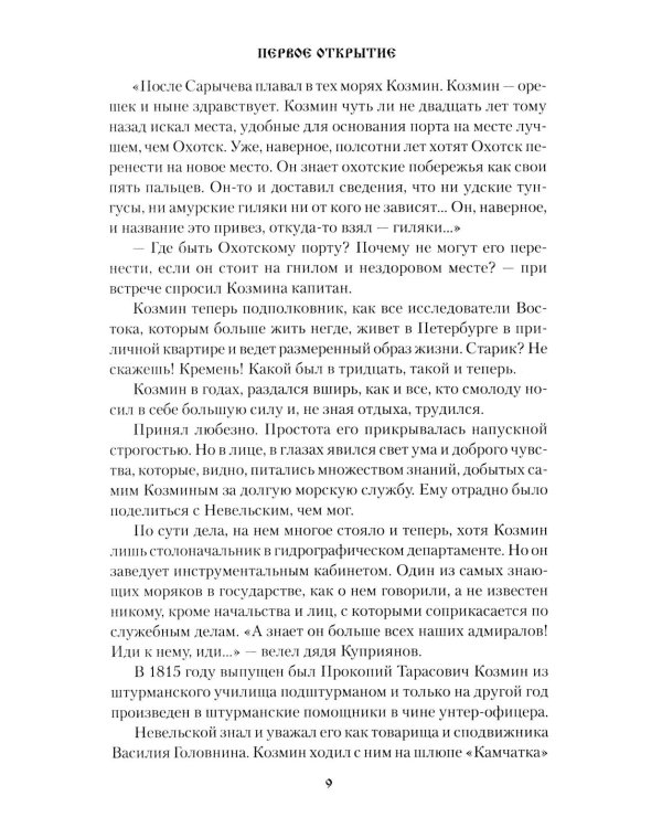 Первое открытие: роман