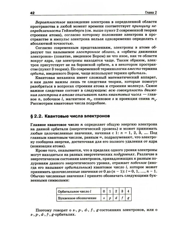 Начала химии: для поступающих в вузы. 23-е изд