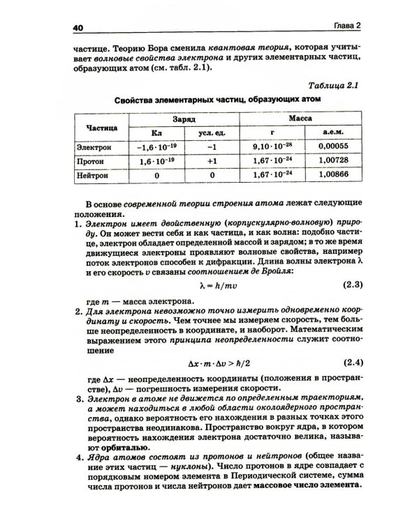 Начала химии: для поступающих в вузы. 23-е изд