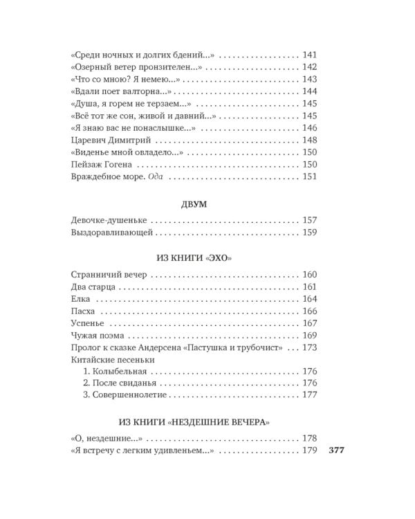 Прикосновение пальцев тонких…: стихотворения