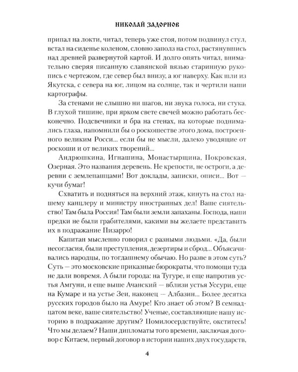 Первое открытие: роман