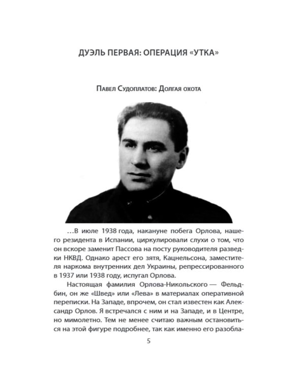 Дуэль без правил. Две стороны невидимого фронта: сборник