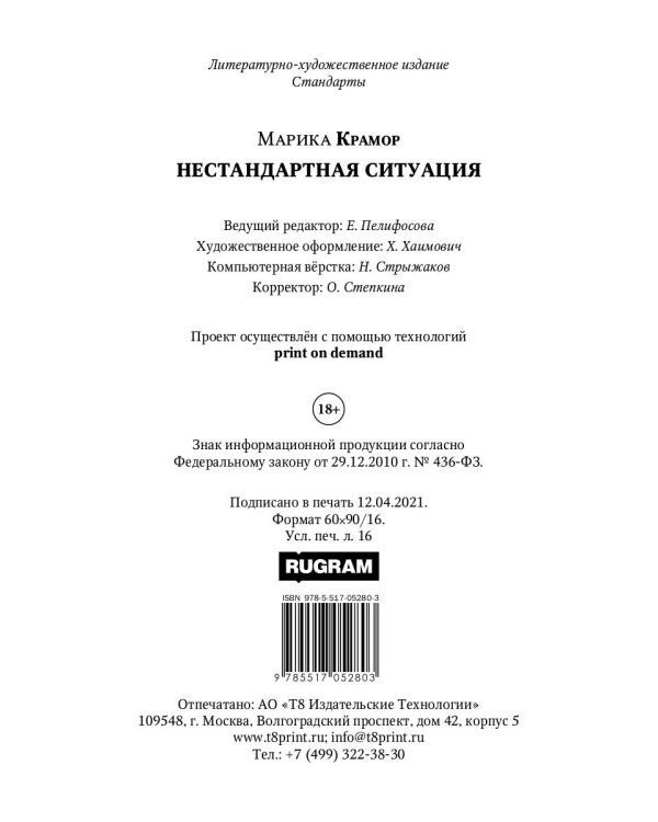Нестандартная ситуация