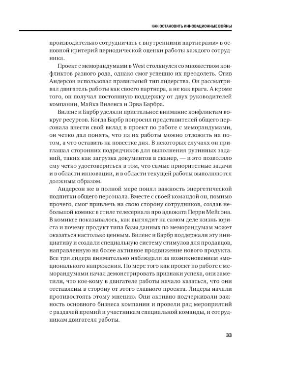 Инновационный менеджмент. 2-е изд