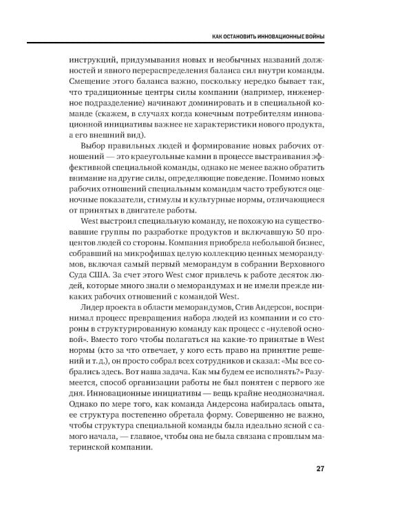 Инновационный менеджмент. 2-е изд