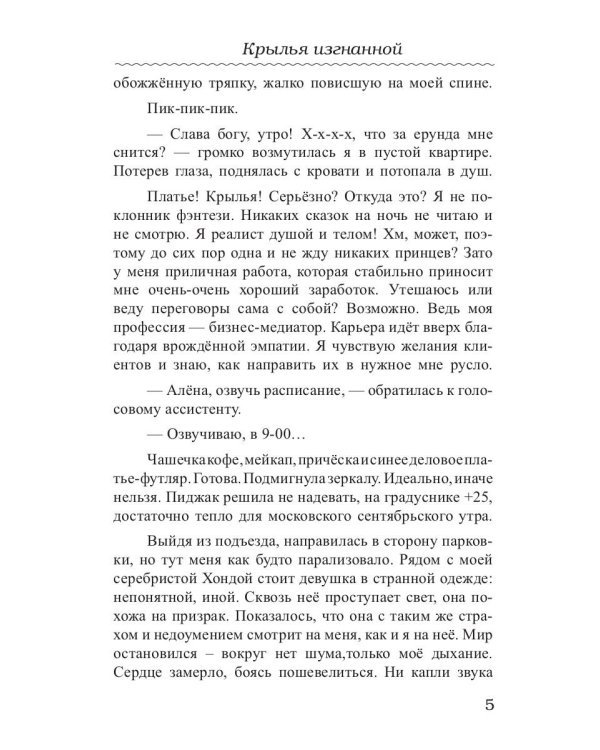 Крылья изгнанной