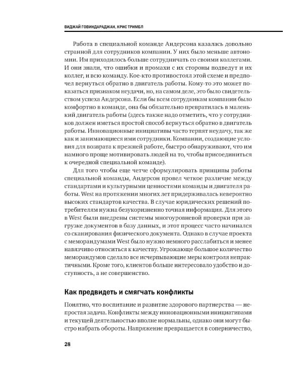 Инновационный менеджмент. 2-е изд