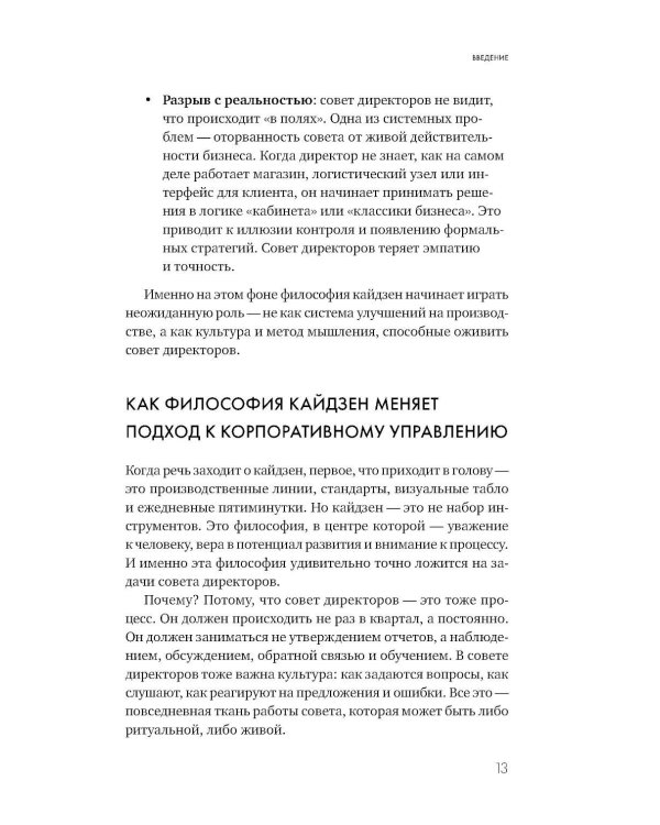 Сильный совет директоров. Логика непрерывных улучшений