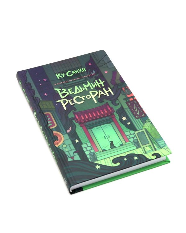 Ведьмин ресторан; Оккультриелтор (комплект из 2-х книг)