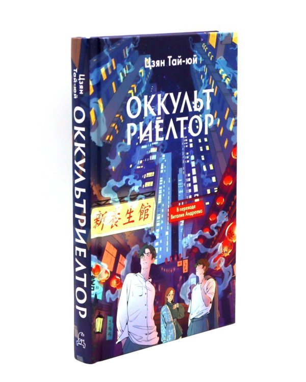 Ведьмин ресторан; Оккультриелтор (комплект из 2-х книг)
